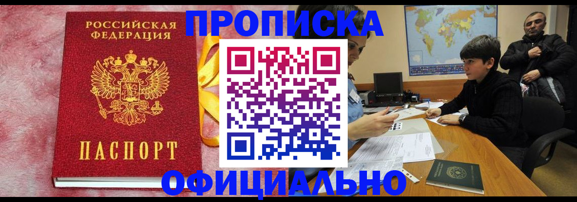 прописка 2025 в Острогожске