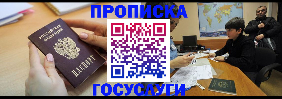 прописка гарантия в Острогожске