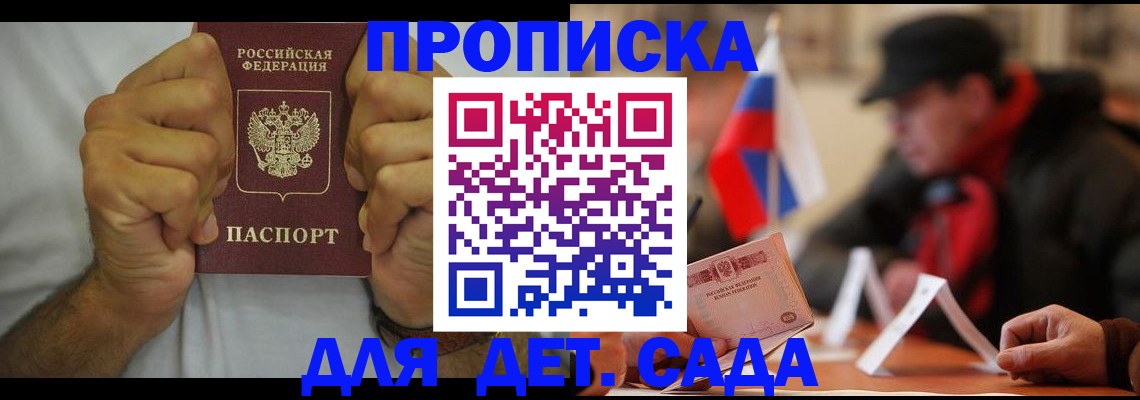 прописка законно в Острогожске