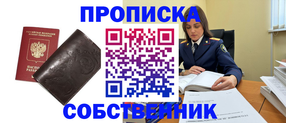 прописка для школы в Острогожске