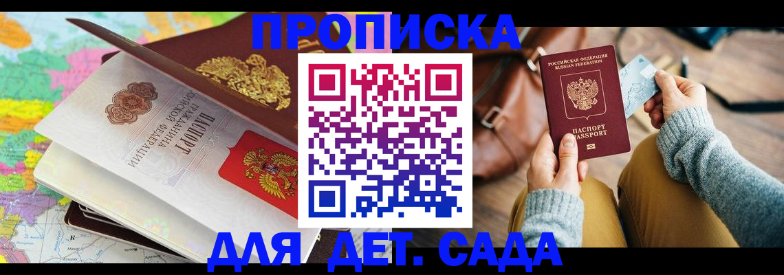 временная регистрация для школы в Острогожске